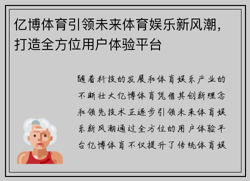 亿博体育引领未来体育娱乐新风潮,打造全方位用户体验平台