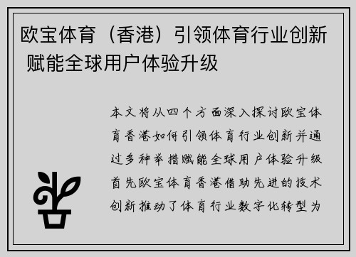 欧宝体育（香港）引领体育行业创新 赋能全球用户体验升级