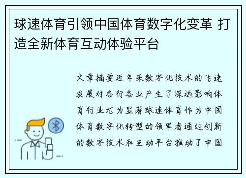 球速体育引领中国体育数字化变革 打造全新体育互动体验平台