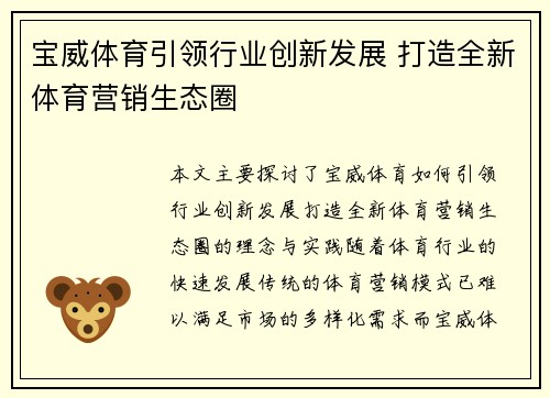 宝威体育引领行业创新发展 打造全新体育营销生态圈