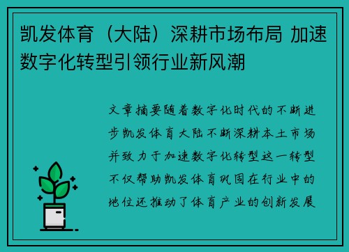 凯发体育(大陆)深耕市场布局 加速数字化转型引领行业新风潮