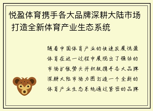 悦盈体育携手各大品牌深耕大陆市场 打造全新体育产业生态系统