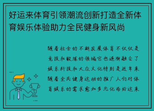 好运来体育引领潮流创新打造全新体育娱乐体验助力全民健身新风尚