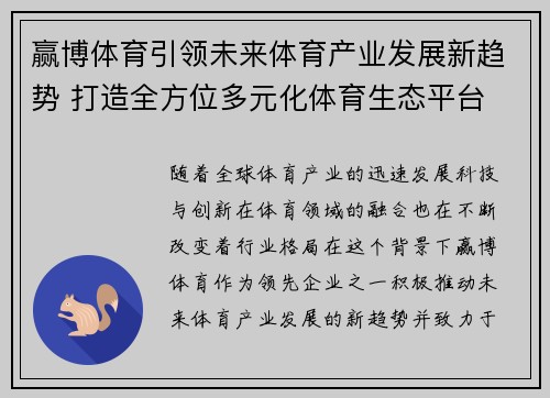赢博体育引领未来体育产业发展新趋势 打造全方位多元化体育生态平台