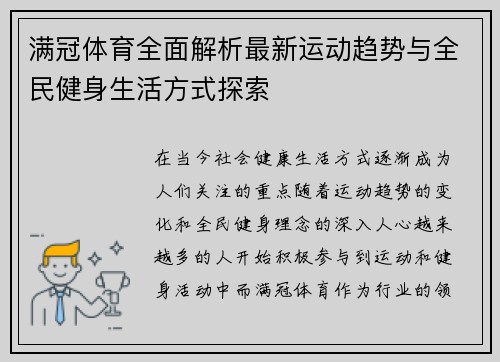 满冠体育全面解析最新运动趋势与全民健身生活方式探索