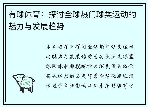 有球体育:探讨全球热门球类运动的魅力与发展趋势 有球体育:探讨全球热门球类运动的魅力与发展趋势