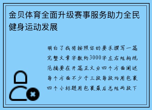 金贝体育全面升级赛事服务助力全民健身运动发展